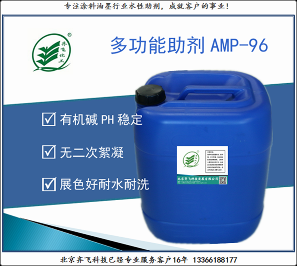 玉樹多功能助劑AMP-96