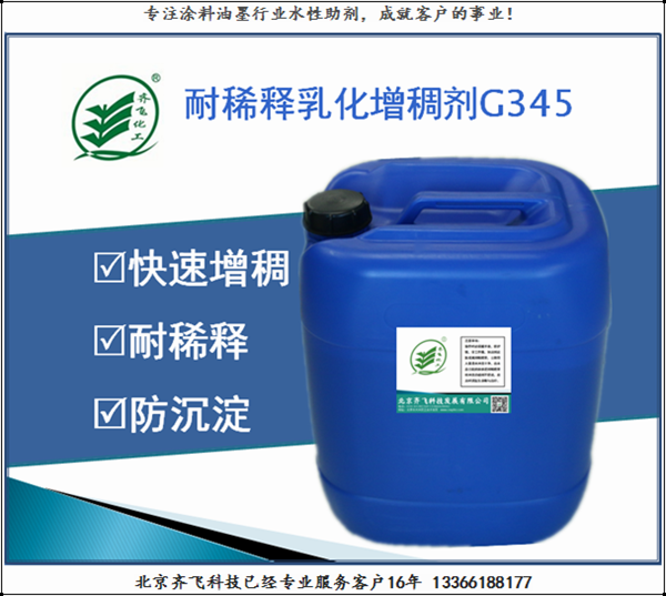 巴彥淖爾PVC手套塗料增稠劑G345