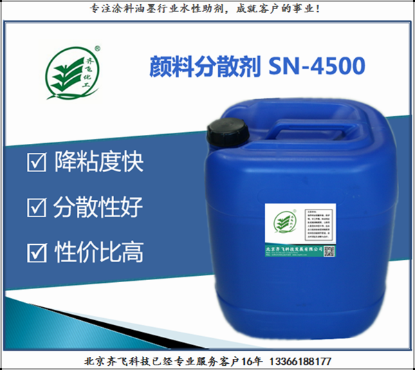 鄭州分散劑SN4500