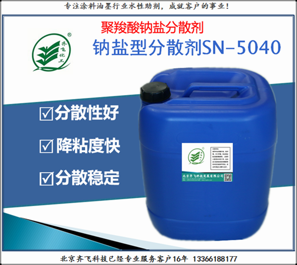 隴南分散劑SN-5040