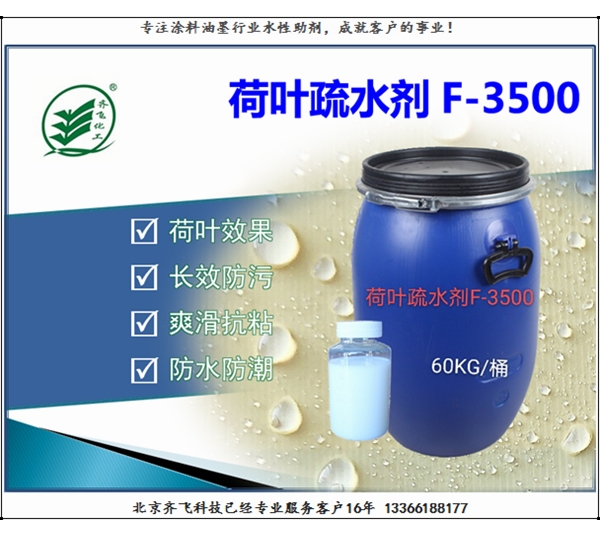 漯河疏水劑F3500