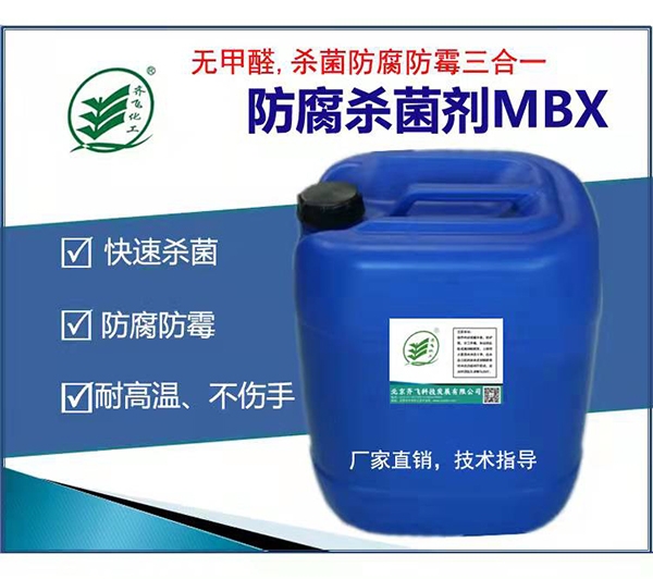 湖南快殺防腐劑MBX