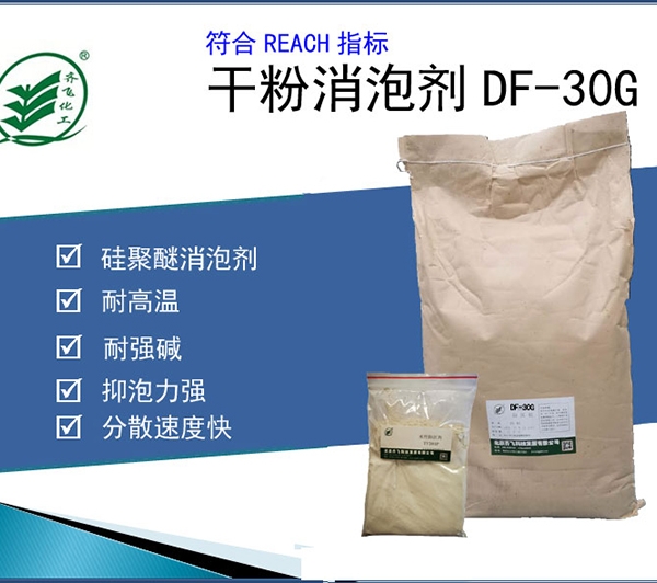 海西幹粉消泡劑DF-30G