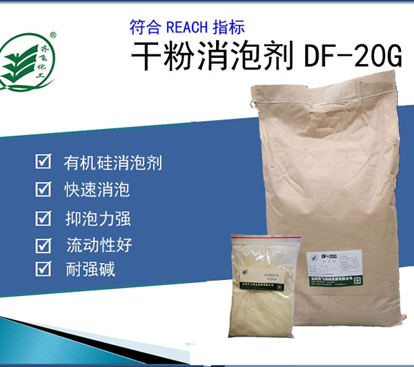 湖南幹粉消泡劑DF-20G