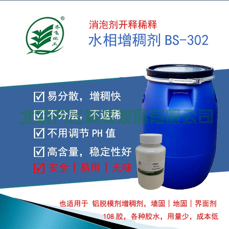 巴中消泡劑開釋增稠劑BS-302