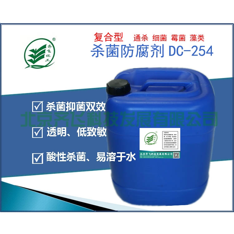 西雙版納複合型防腐殺菌劑 DC-254