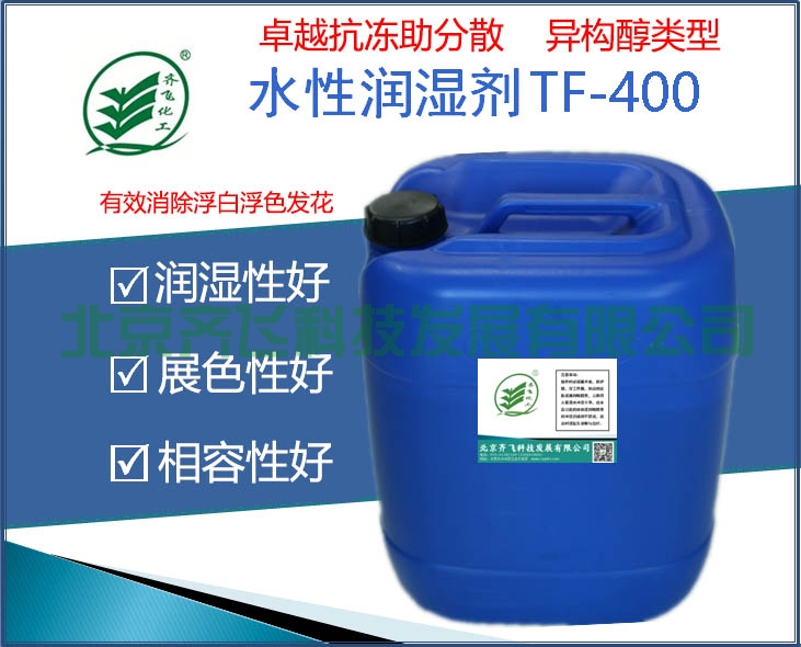 周口抗凍型異構醇潤濕劑 TF-400