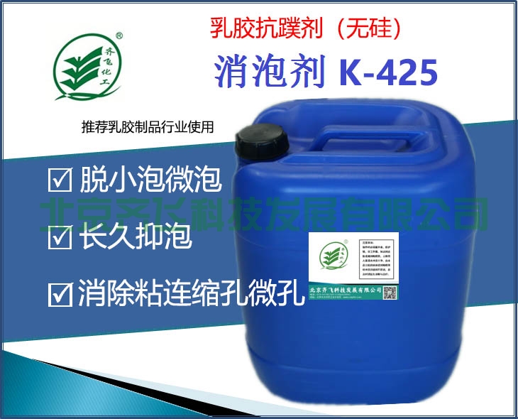 郴州乳膠抗蹼劑(無矽) K-425